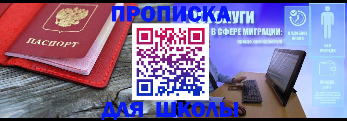 прописка законно в Стрежевом